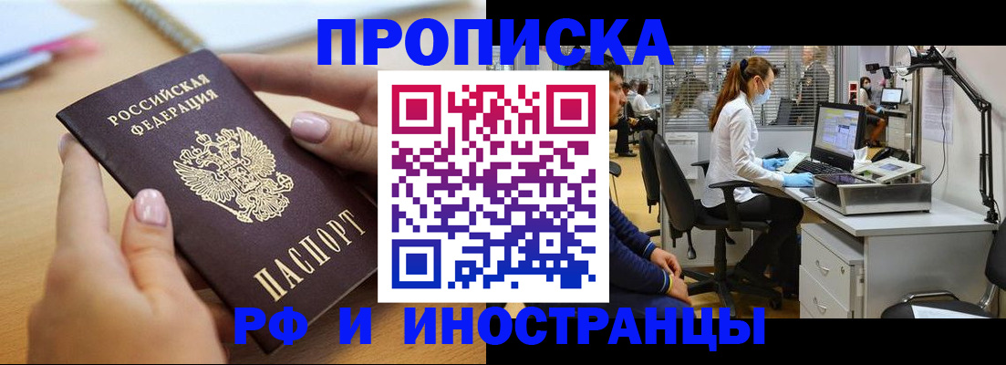 прописка регистрация в Баймаке