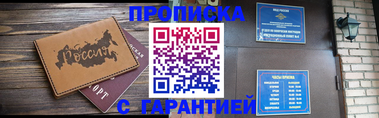 прописка ребенка в Баймаке