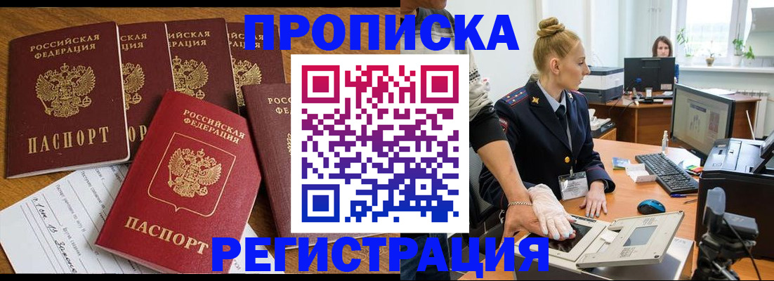прописка в Баймаке