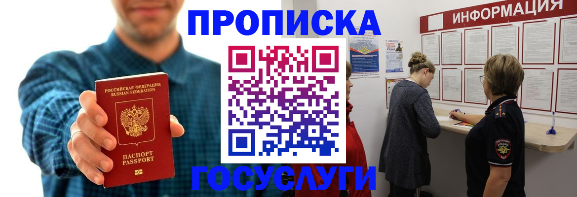 временная регистрация в квартире в Баймаке