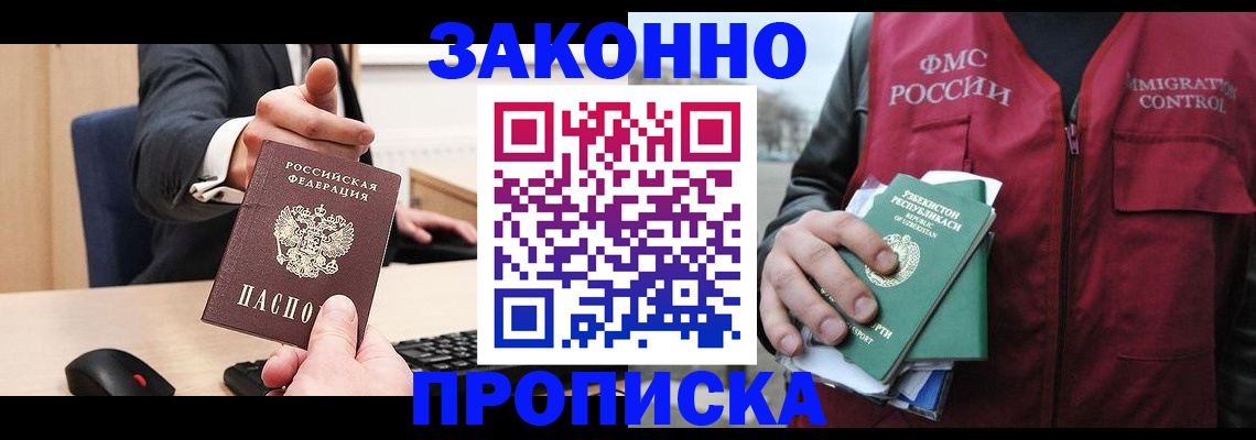 прописка гарантия в Баймаке