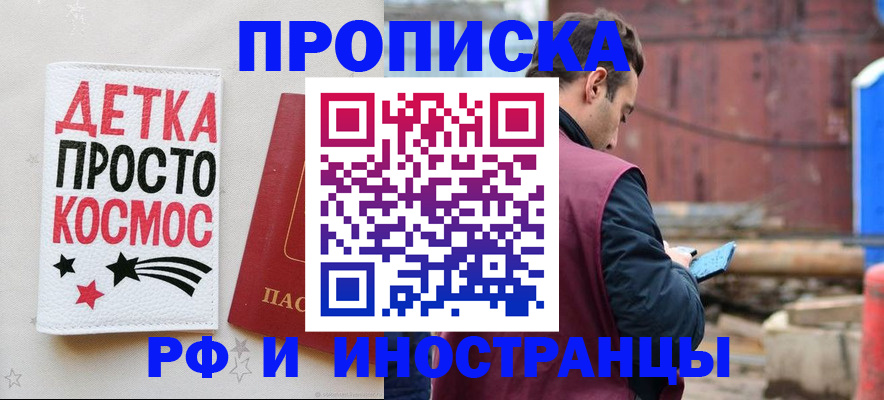 прописка иностранных граждан в Баймаке