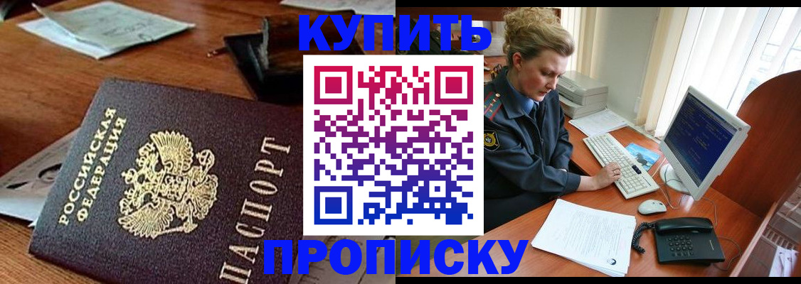 временная прописка в Баймаке
